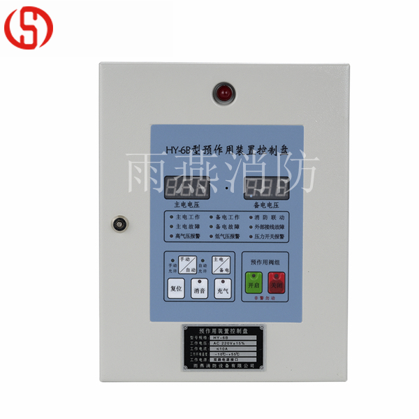 預(yù)作用裝置控制盤HY-6B_副本.jpg